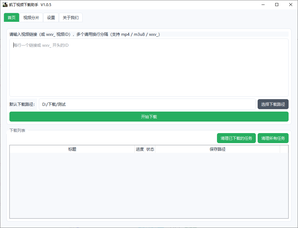 视频下载与处理软件截图