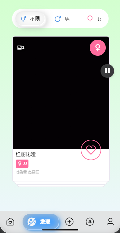 交友平台手机界面 3